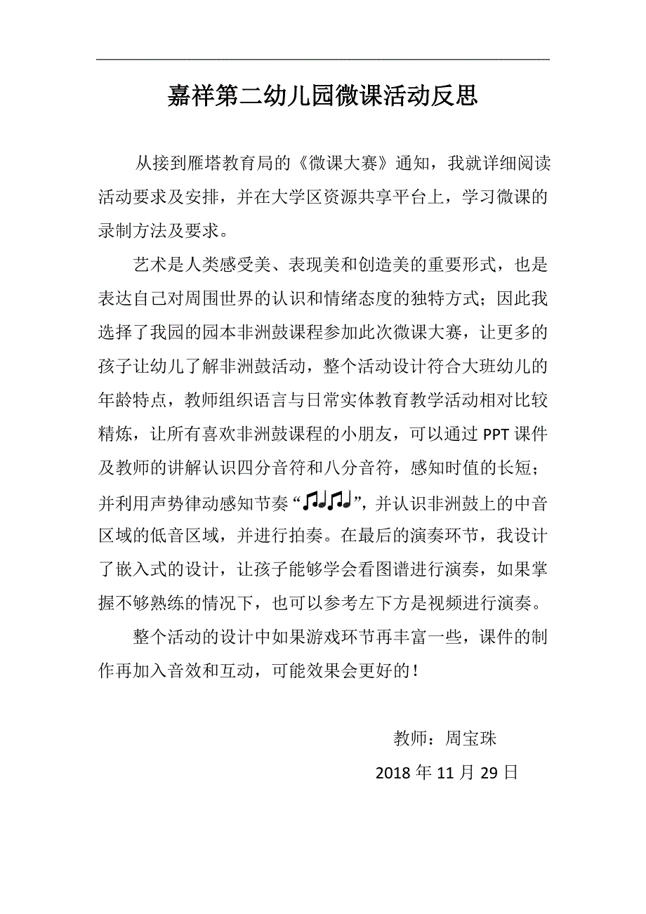 大班音乐《非洲鼓：娃哈哈》PPT课件教案微反思.doc_第1页