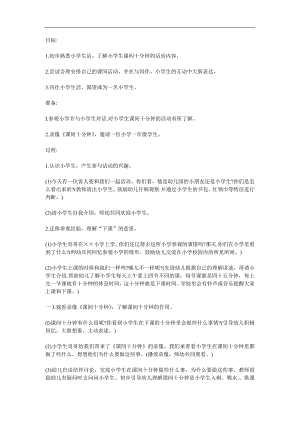 大班社会《课间十分钟》PPT课件教案参考教案.docx