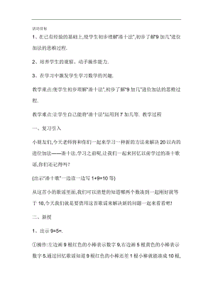 大班数学活动《凑十法》PPT课件教案参考教案.docx