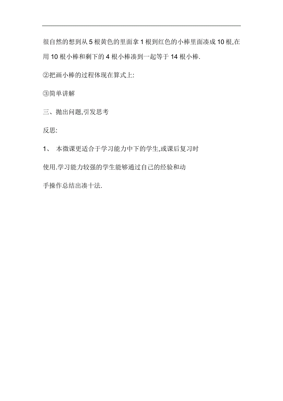 大班数学活动《凑十法》PPT课件教案参考教案.docx_第2页