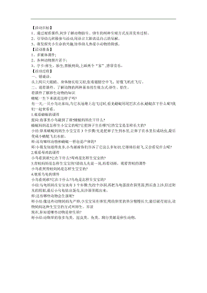 幼儿园大班科学《动物是怎样生宝宝的》FLASH课件动画教案参考教案.docx