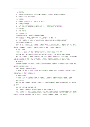 我是消防员PPT课件教案图片参考教案.docx
