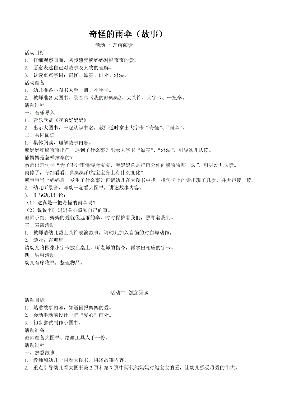 奇怪的雨伞PPT课件教案图片大班分级阅读-奇怪的雨伞.doc_第1页