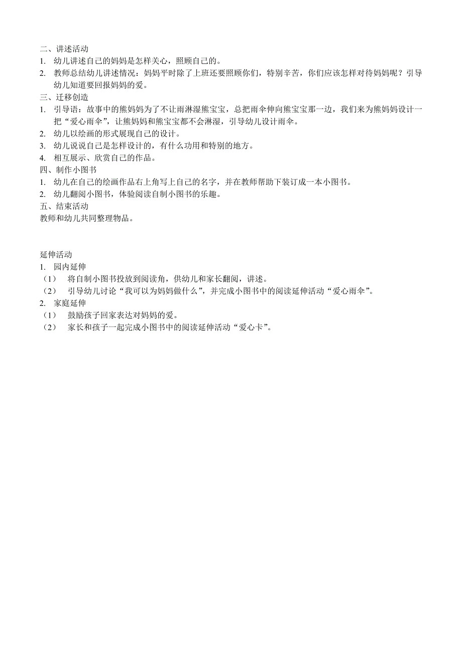 奇怪的雨伞PPT课件教案图片大班分级阅读-奇怪的雨伞.doc_第2页