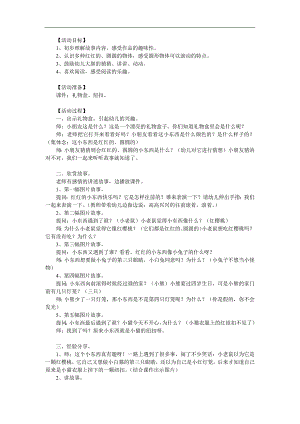 小班语言优质课《红红的小东西》PPT课件教案参考教案.docx