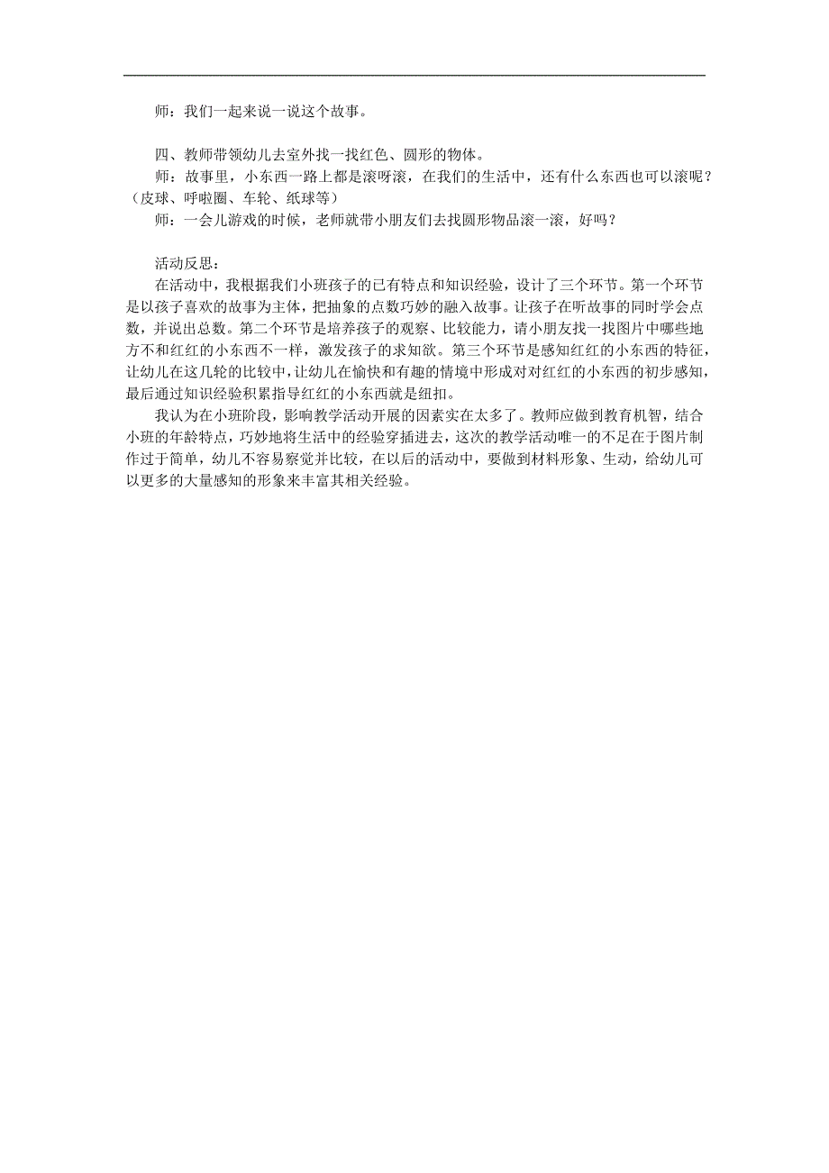 小班语言优质课《红红的小东西》PPT课件教案参考教案.docx_第2页