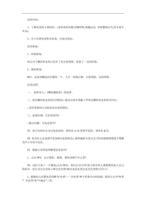 幼儿园各种鱼PPT课件教案参考教案.docx