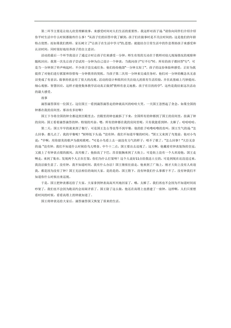 大班数学课件《喜欢钟表的国王》PPT课件教案参考.docx_第2页
