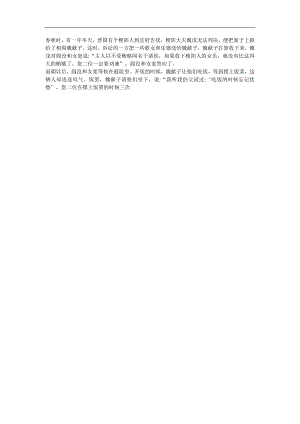 幼儿园《以小人之心度君子之腹》FLASH课件动画参考教案.docx