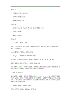 小班音乐《颜色朋友在哪里》PPT课件教案参考教案.docx