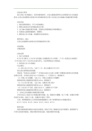 大班数学活动《8的减法》PPT课件教案参考教案.docx