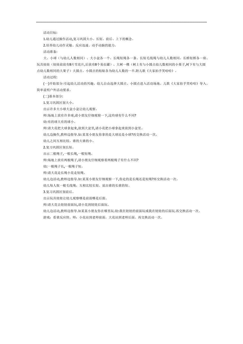 中班《认识方位》PPT课件教案参考教案.docx_第1页