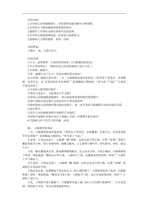 大班语言活动《小狐狸变身法》PPT课件教案配音音乐参考教案.docx