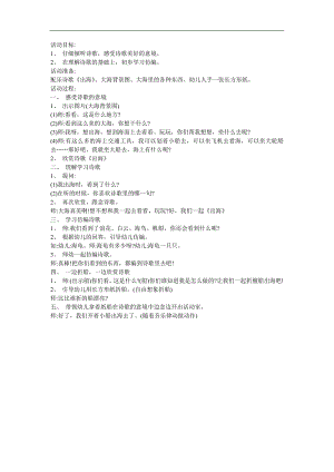 幼儿园中班语言《出海》FLASH课件动画教案参考教案.docx