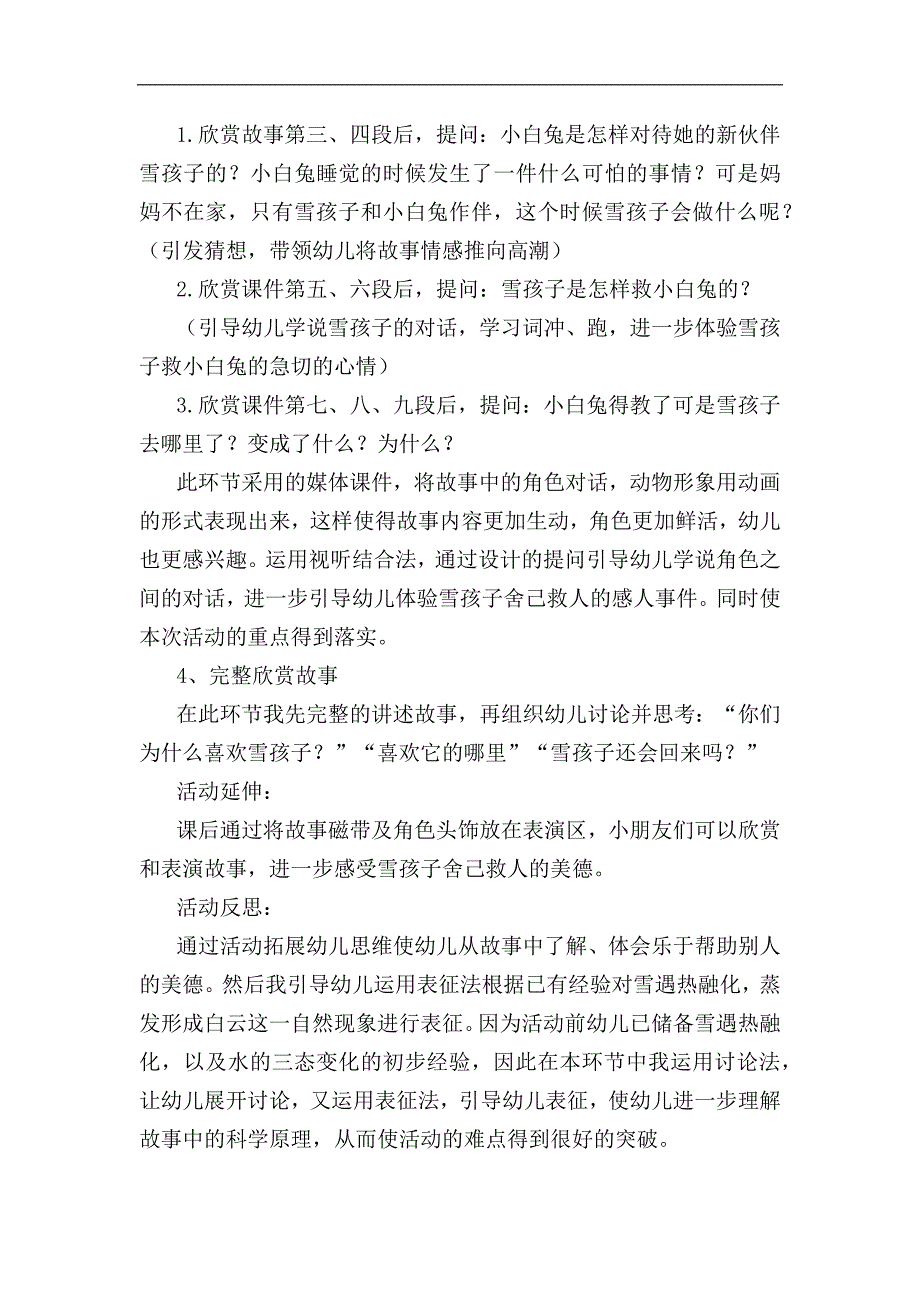 46大班语言活动《雪孩子》（2020新课）视频+教案+课件+反思+配音大班语言《雪孩子》教学设计.docx_第2页