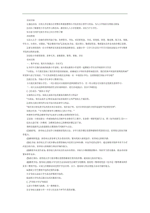 我要上小学了PPT课件教案图片参考教案.docx