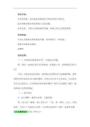 大班语言活动《大自然的话》PPT课件教案参考教案.docx