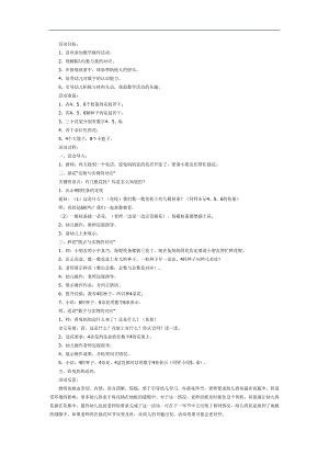 中班数学《种花》PPT课件教案参考教案.docx