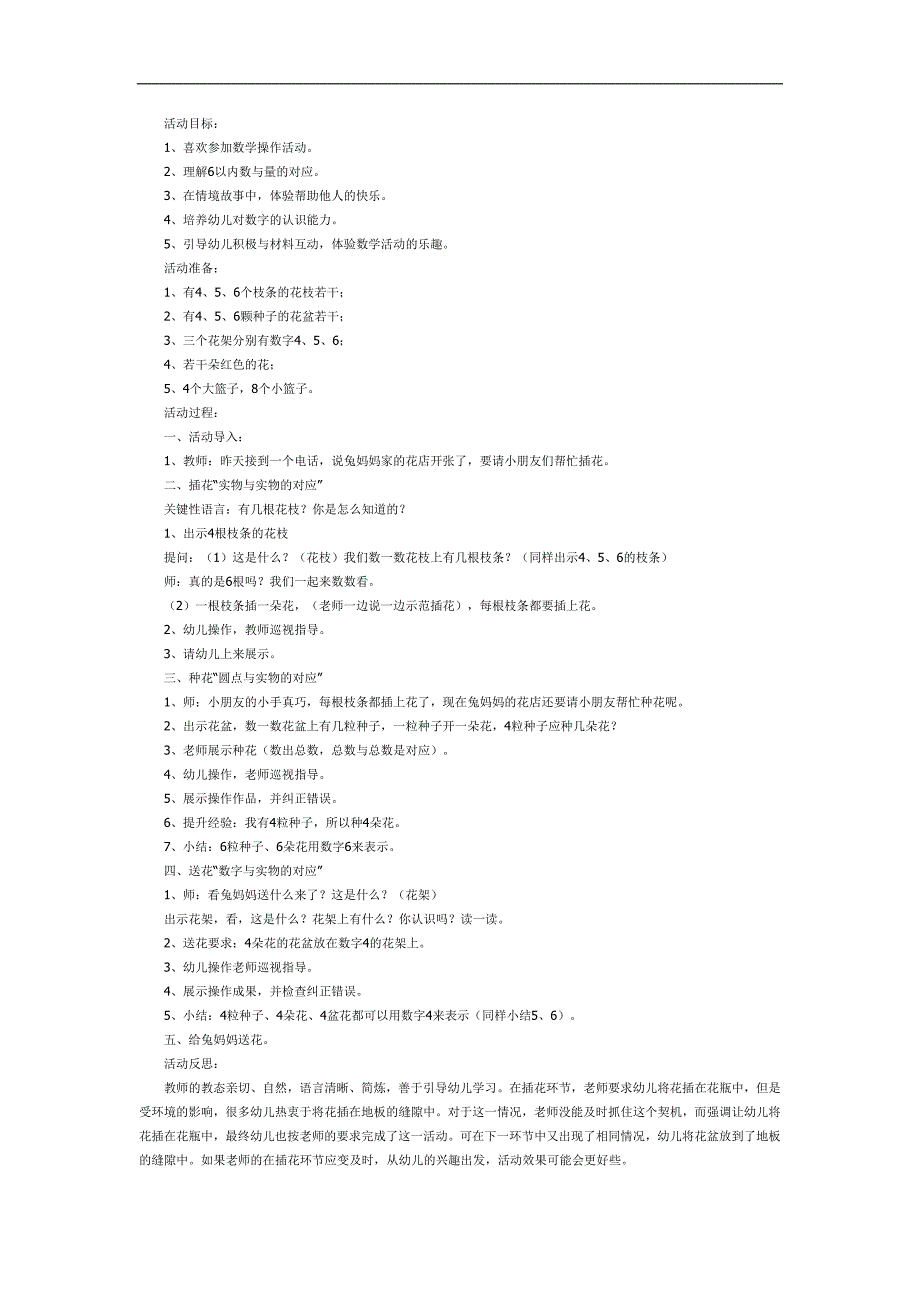 中班数学《种花》PPT课件教案参考教案.docx_第1页