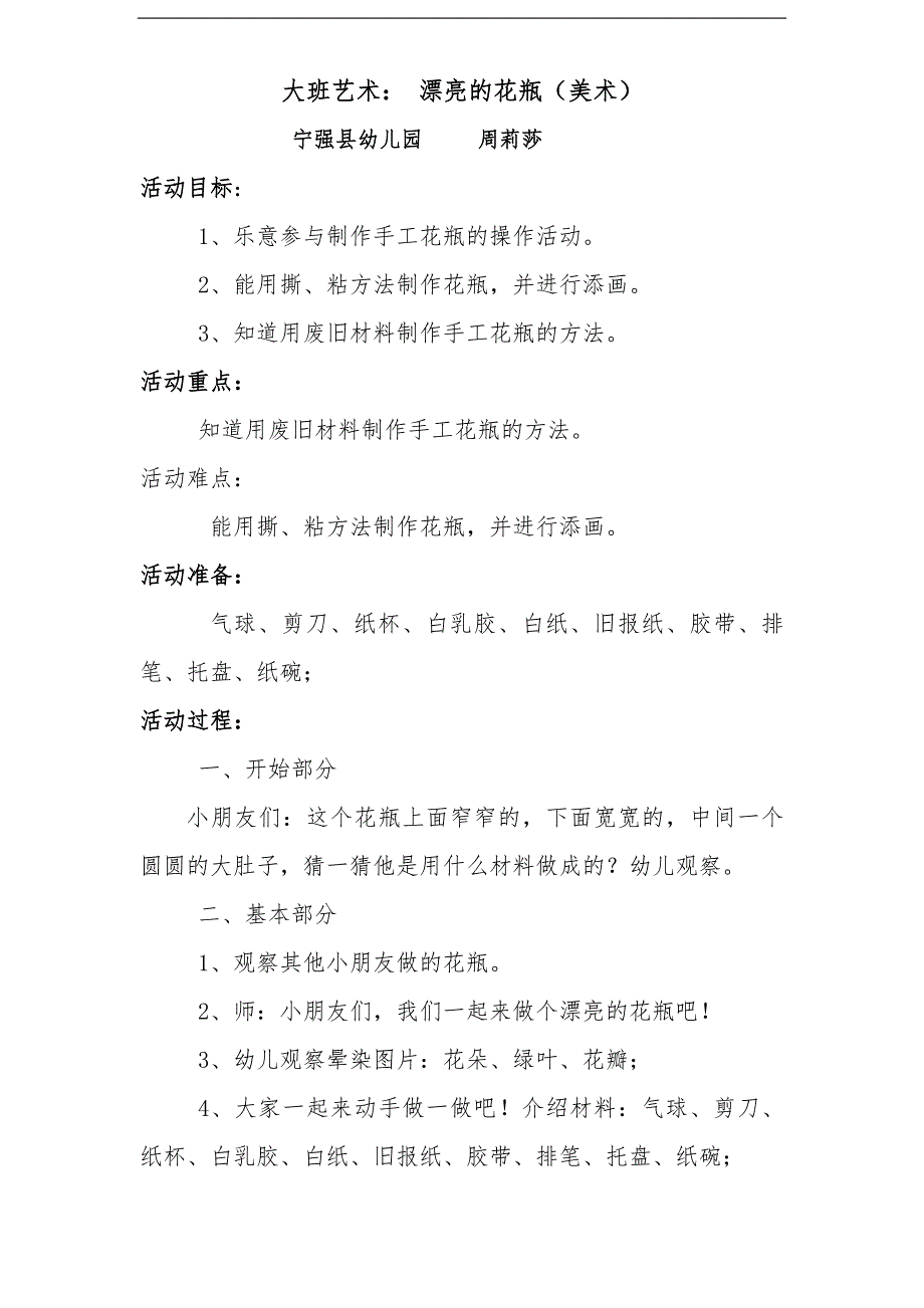 大班艺术《漂亮的花瓶》PPT课件教案微教案.docx_第1页