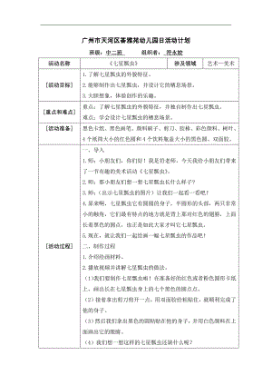 中班美术《七星瓢虫》PPT课件教案中班美术《七星瓢虫》微教案.docx