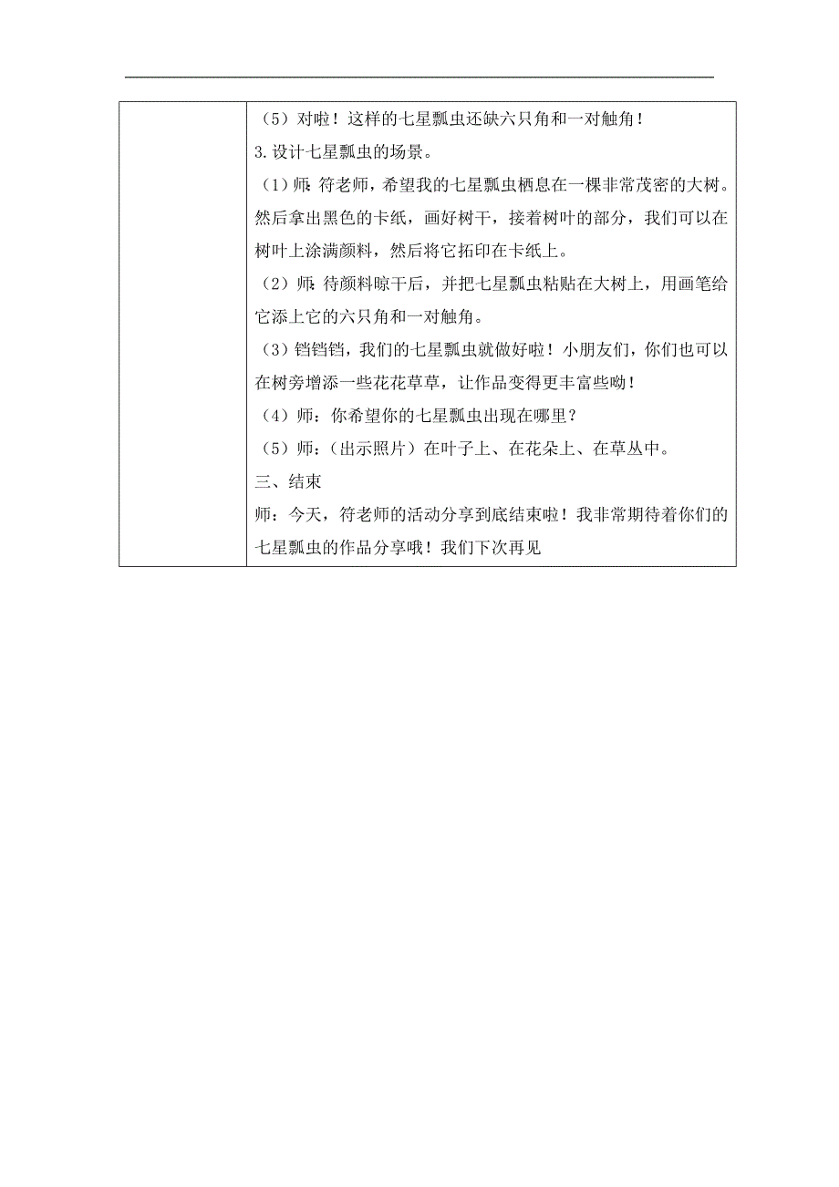 中班美术《七星瓢虫》PPT课件教案中班美术《七星瓢虫》微教案.docx_第2页
