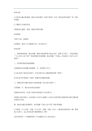 中班科学《雨的秘密》PPT课件教案参考教案.docx