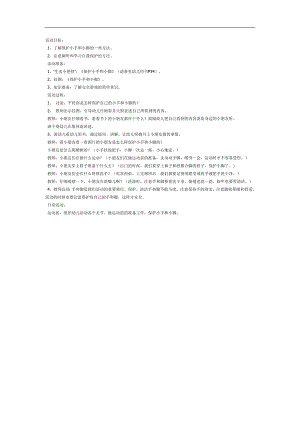 保护手和脚PPT课件教案图片参考教案.docx