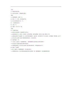 大班数学《我的一天》PPT课件教案参考教案.docx