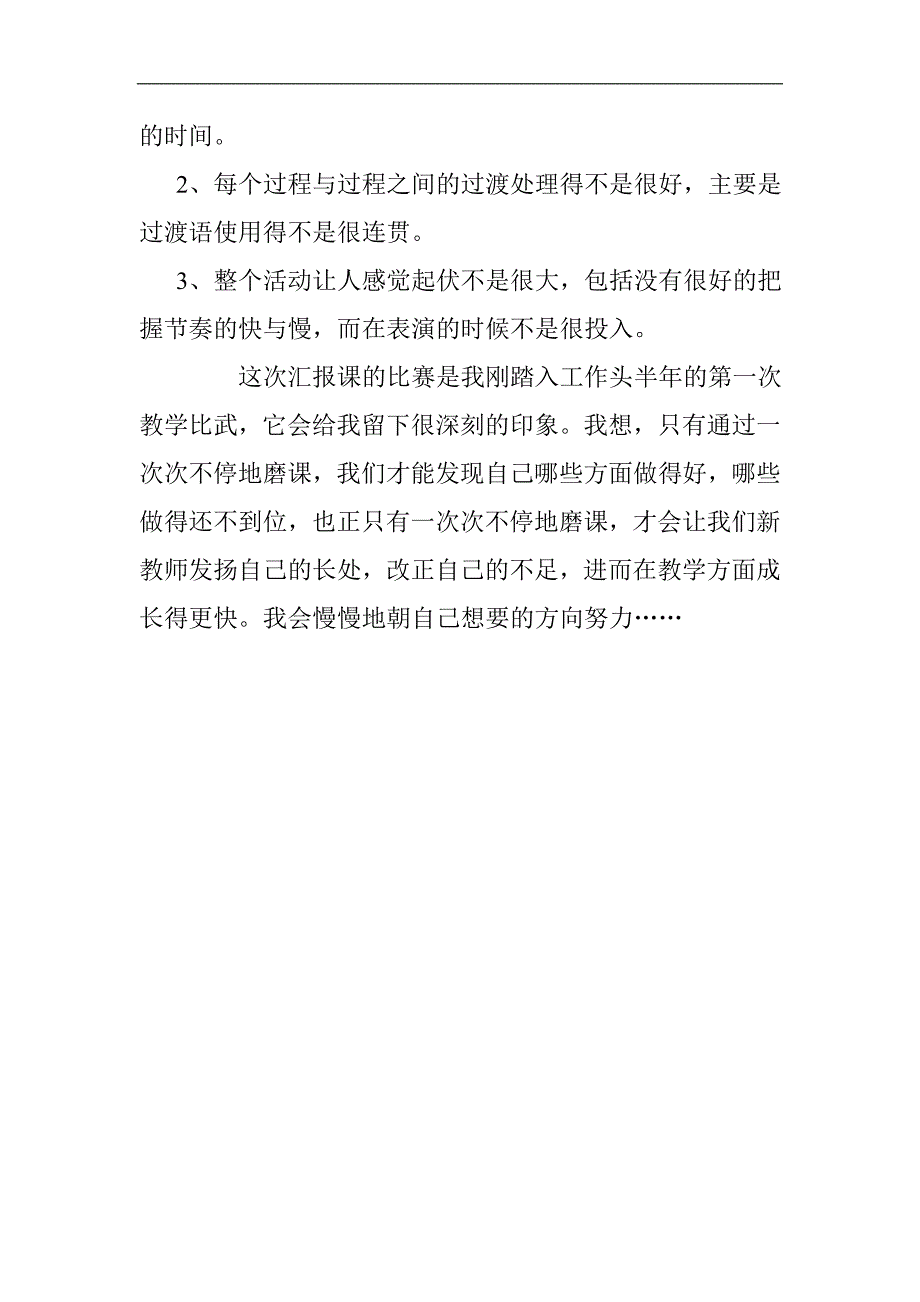 祝老师版本所有资料反思.doc_第3页