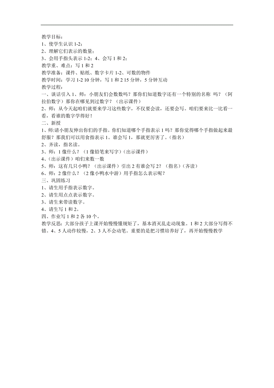 幼儿园大班数学《数字1――10》FLASH课件动画教案参考教案.docx_第1页