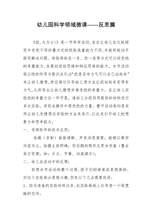 大班科学《纸大力士！》PPT课件教案微反思.doc