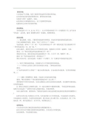 中班科学活动《手电筒亮了》PPT课件教案参考教案.docx