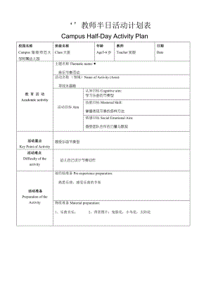 大班律动《寻找水晶鞋》视频+教案+配乐大班律动《寻找水晶鞋》教案.doc