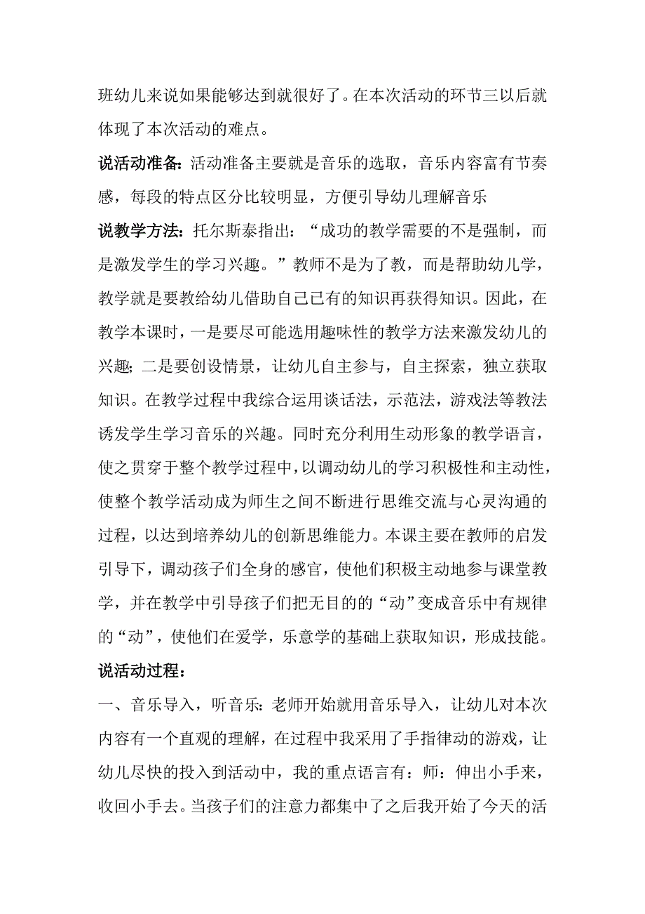 B405.小班音乐游戏《牧场小奶牛》第十届教案说课+音乐小班律动牧场小奶牛 教案说课稿.docx_第3页