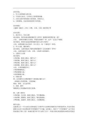 中班语言儿歌《脚印》PPT课件教案参考教案.docx