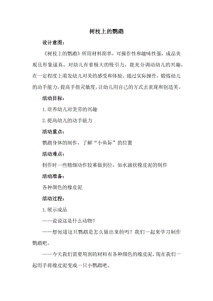 大班艺术《树枝上的鹦鹉》PPT课件教案微教案.docx
