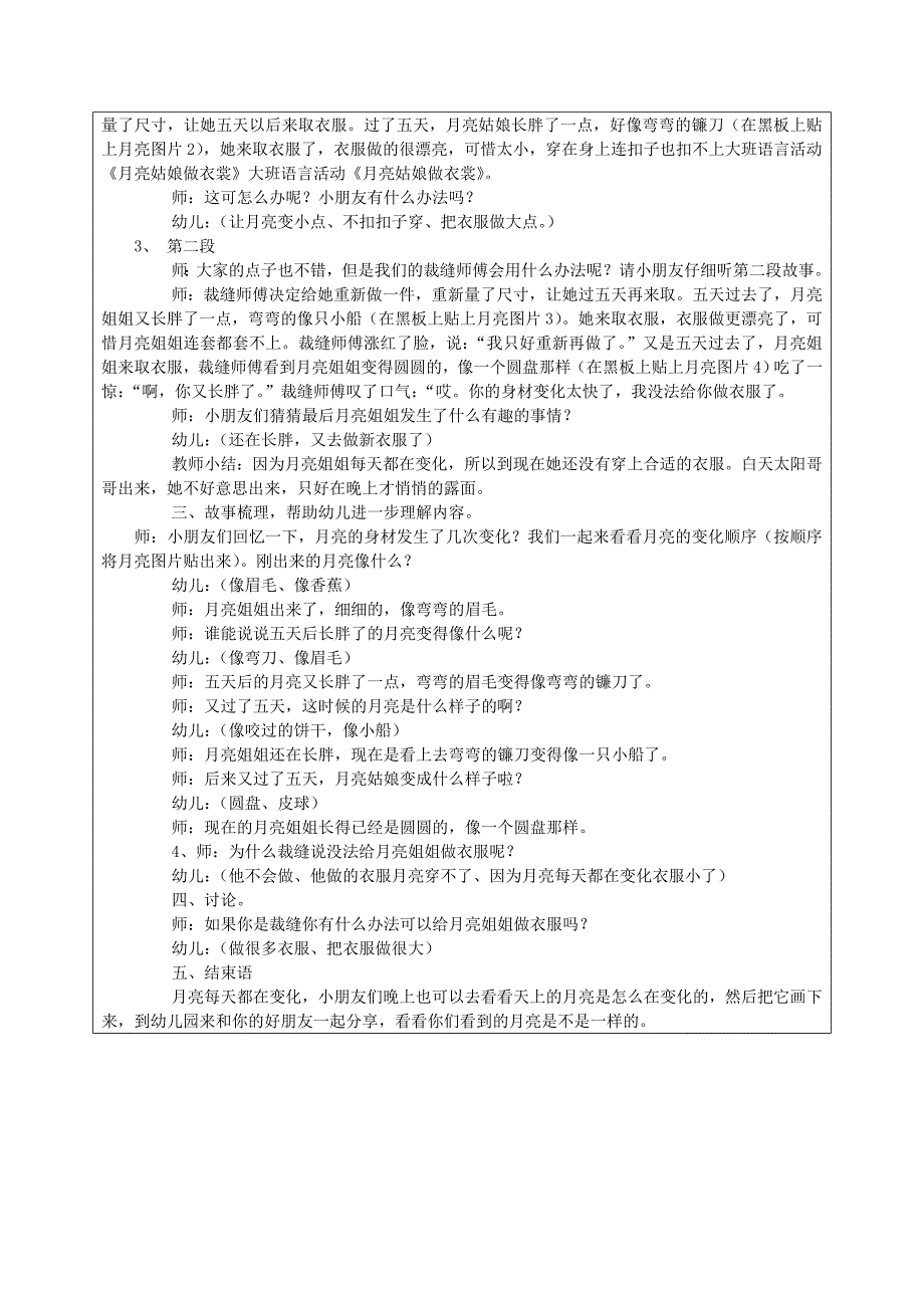 大班综合《月亮姑娘做衣裳》PPT课件教案微教案.doc_第2页