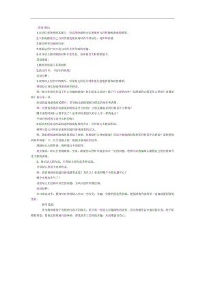 大班美术《快乐的游戏》PPT课件教案参考教案.docx