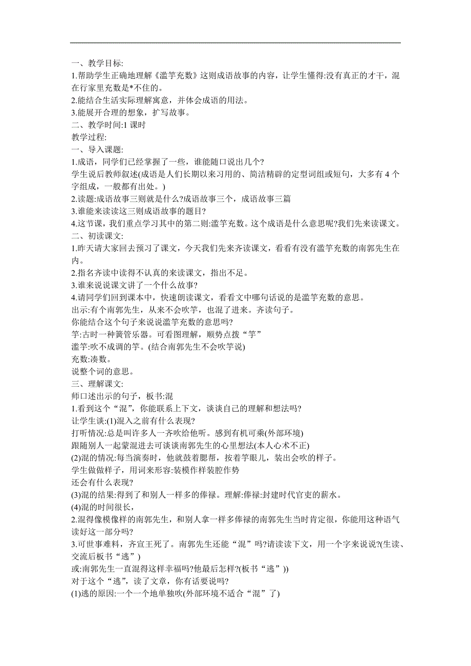 幼儿园《滥竽充数》FLASH课件动画教案参考教案.docx_第1页