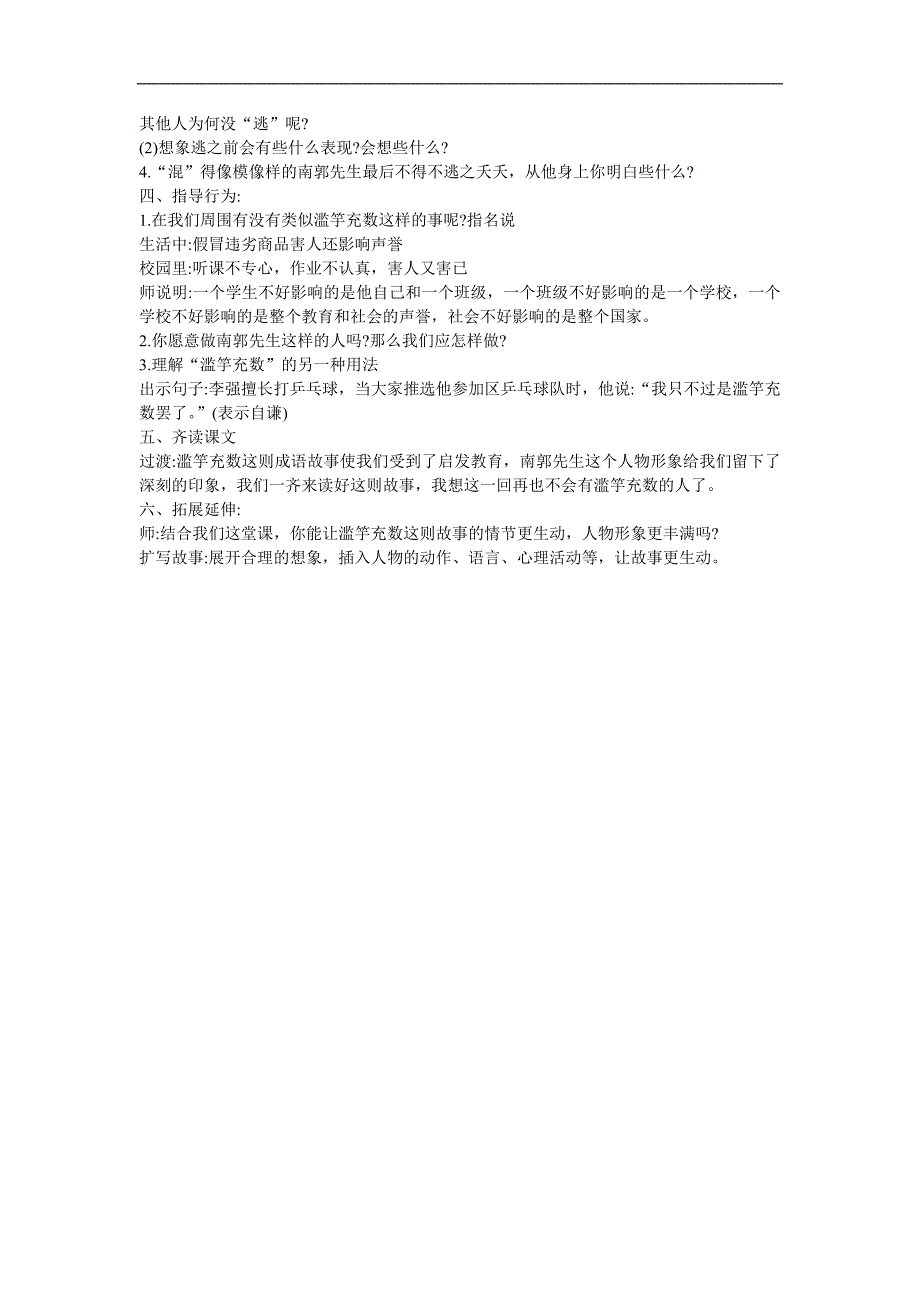 幼儿园《滥竽充数》FLASH课件动画教案参考教案.docx_第2页