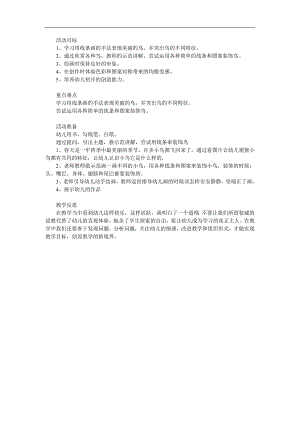 中班美术《美丽的小鸟(折纸作品)》PPT课件教案参考教案.docx