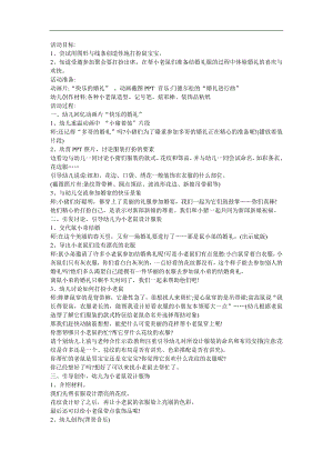 幼儿园美术《可爱的小猪》FLASH课件动画教案参考教案.docx