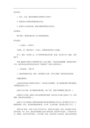 中班社会《城市美容师》PPT课件教案参考教案.docx