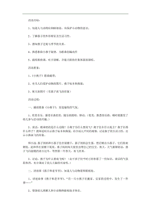 幼儿园语言活动《小燕子》PPT课件教案参考教案.docx