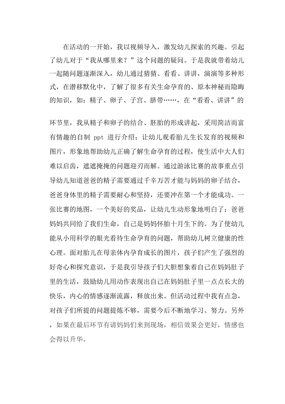 大班科学《我从哪里来》大班科学《我从哪里来》课后反思.docx_第1页