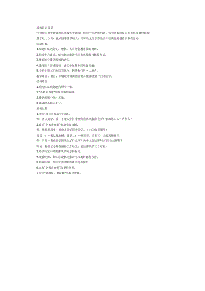 小熊去春游PPT课件教案图片参考教案.docx