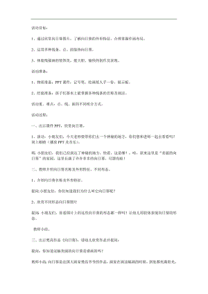 大班线描画《向日葵》PPT课件教案参考教案.docx