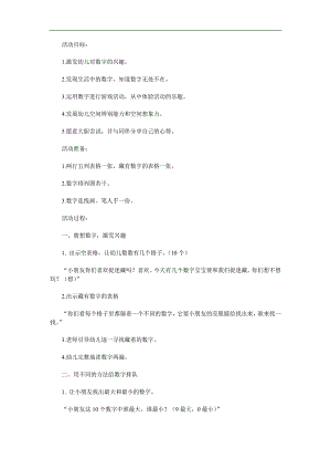 幼儿园数学《数字宝宝》PPT课件教案参考教案.docx