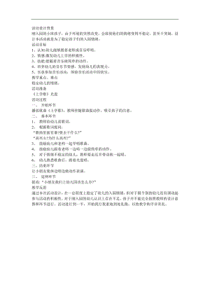 幼儿园音乐《上学歌》FLASH课件动画教案参考教案.docx